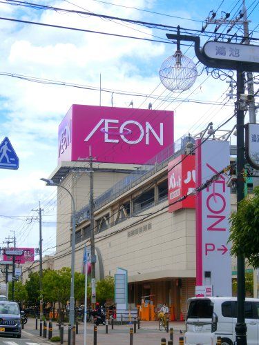 近くのイオン 鴻池店まで172m(徒歩3分)