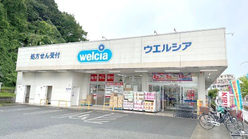 近くのウエルシア 日野落川店まで1,778m（徒歩23分）