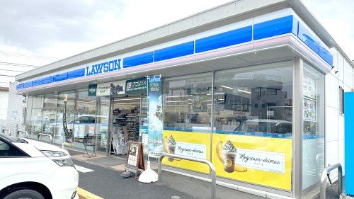 近くのローソン 百草園駅前店まで1,657m（徒歩21分）
