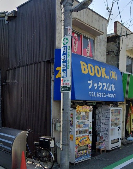 近くのブックス山本まで376m(徒歩5分)
