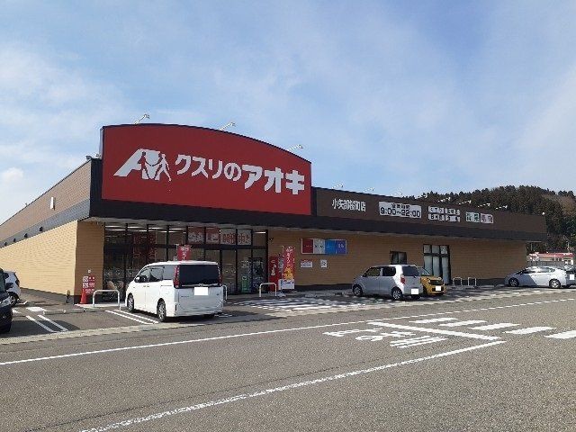 近くのクスリのアオキ小矢部桜町店まで1,846m(徒歩24分)