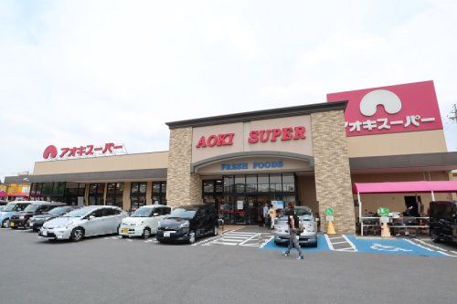近くのアオキスーパー一宮店まで313m(徒歩4分)
