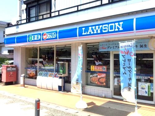 近くのローソン 港南日野二丁目店まで535m（徒歩7分）