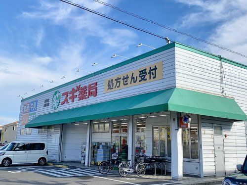 近くのスギ薬局 中町店まで348m(徒歩5分)