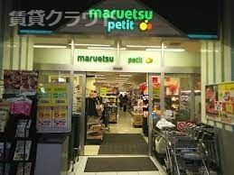 近くのマルエツ プチ 千葉みなと駅店まで1,563m(徒歩20分)