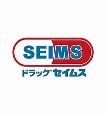 近くのドラッグセイムス 小平小川店まで574m（徒歩8分）