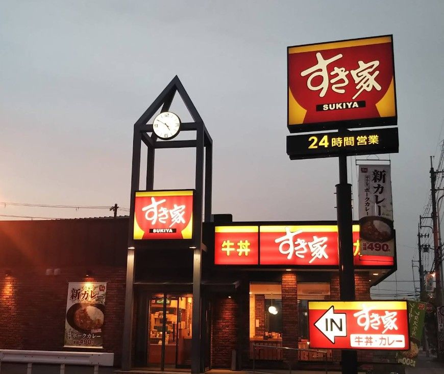 近くのすき家 淀川加島店まで330m（徒歩5分）