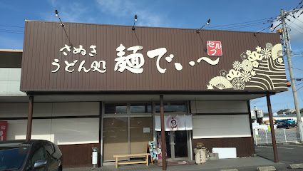 近くのさぬきうどん　?でぃ～まで733m（徒歩10分）
