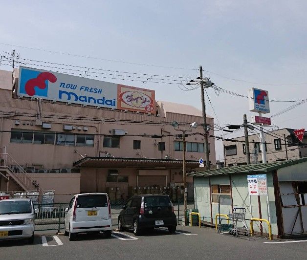 近くのmandai(万代) 寝屋川西店まで361m(徒歩5分)