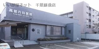 近くの高部内科医院まで1,143m（徒歩15分）