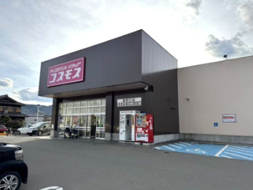近くのドラッグストアコスモス 高野口店まで298m(徒歩4分)