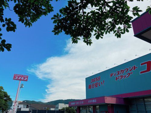 近くのコスモス川内中郷店まで499m(徒歩7分)