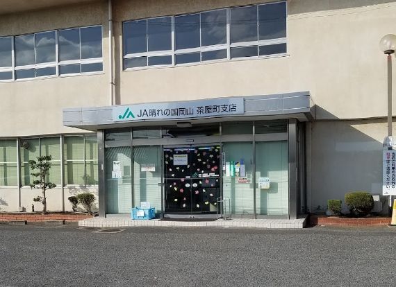 近くのJA岡山西 茶屋町支店まで970m(徒歩13分)