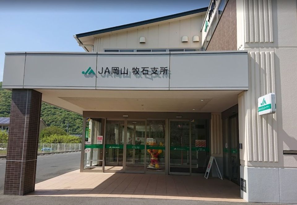 近くのJA岡山牧石支所まで2,119m(徒歩27分)