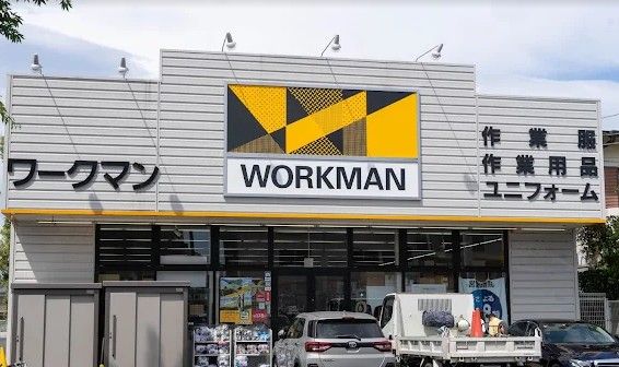 近くのワークマン 三鷹新川店まで1,283m(徒歩17分)