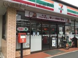 近くのセブンイレブン 千葉宮崎町店まで555m(徒歩7分)