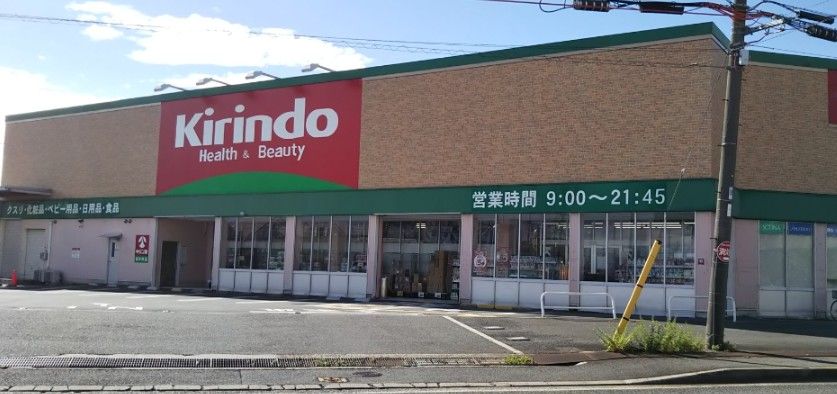 近くのキリン堂 茄子作店まで598m(徒歩8分)