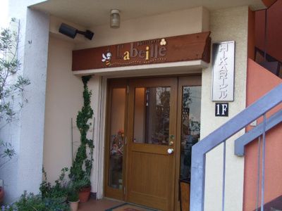 近くのパティスリー ラベイユまで597m(徒歩8分)