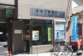 近くの台東一郵便局まで265m（徒歩4分）