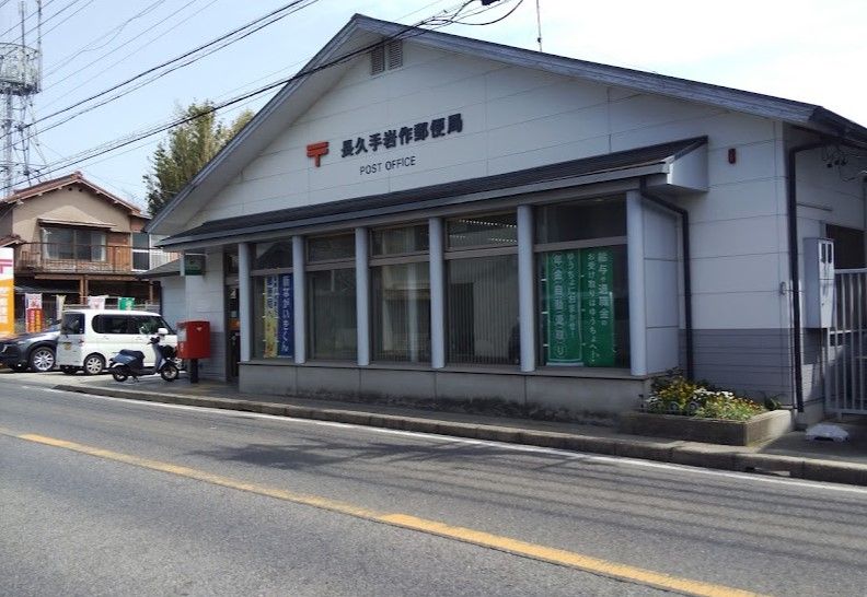 近くの長久手岩作郵便局まで345m（徒歩5分）