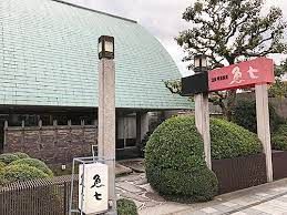 近くの日本料理　魚七まで852m（徒歩11分）