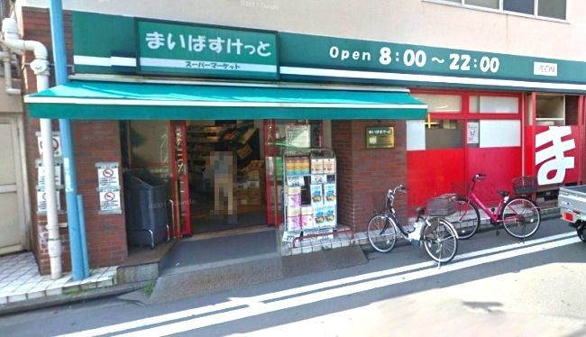 近くのまいばすけっとまで330m(徒歩5分)