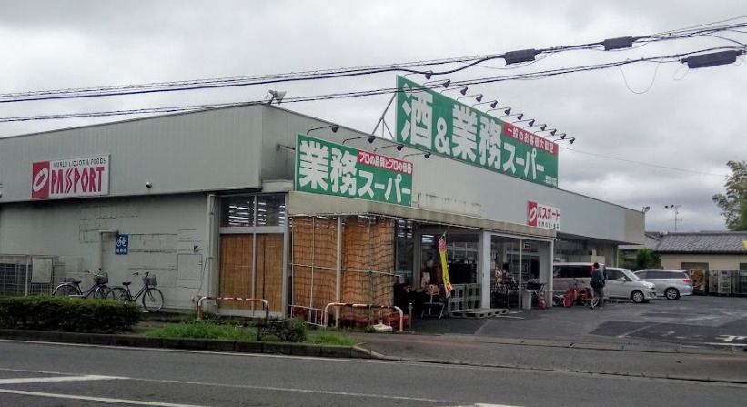 近くの業務スーパー岩瀬川店まで607m（徒歩8分）