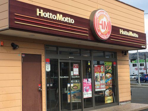 近くのほっともっと石巻元倉店まで30m（徒歩1分）
