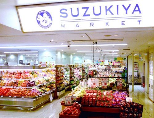近くのスズキヤ 横須賀モアーズシティ店まで689m(徒歩9分)
