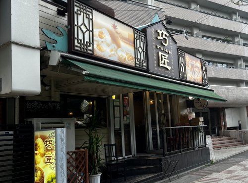 近くの巧匠(チャオジャン)まで154m(徒歩2分)