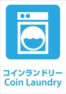 近くのコインランドリーうずしお 生野区巽西田島店まで389m(徒歩5分)