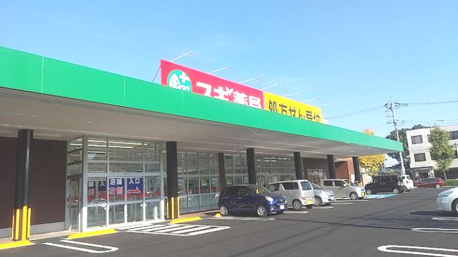 近くのスギドラッグ 朝日町店まで424m(徒歩6分)