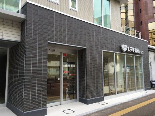 近くのレデイ薬局 藤塚店まで411m(徒歩6分)