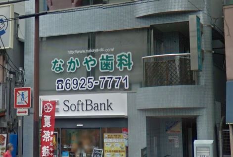 近くのなかや歯科まで197m（徒歩3分）