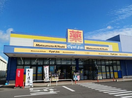 近くのドラッグストア マツモトキヨシ フレスポ高松店まで946m（徒歩12分）