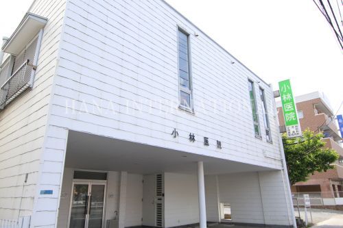 近くの小林医院まで925m（徒歩12分）
