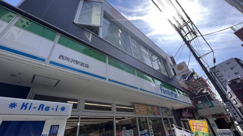 近くのファミリーマート 西所沢駅前店まで460m（徒歩6分）
