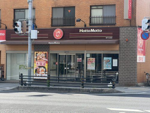 近くのほっともっと 神戸友田店まで568m(徒歩8分)