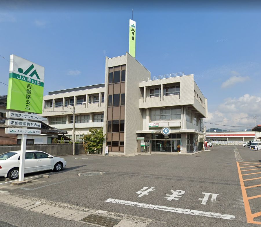 近くのJA岡山西吉備路支店まで384m(徒歩5分)