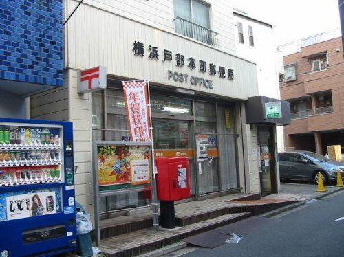 近くの横浜戸部局まで470m(徒歩6分)