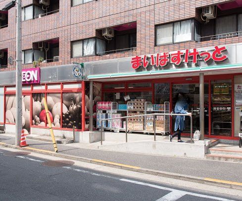 近くのまいばすけっと戸越公園店まで172m（徒歩3分）