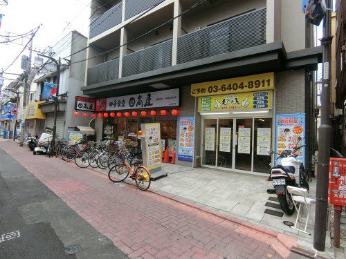 近くの日高屋平和島駅前店まで348m(徒歩5分)