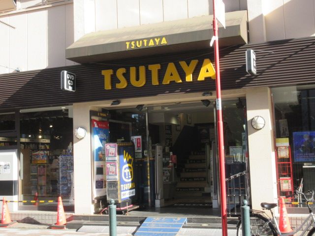 近くのTSUTAYA三鷹北口店まで928m（徒歩12分）