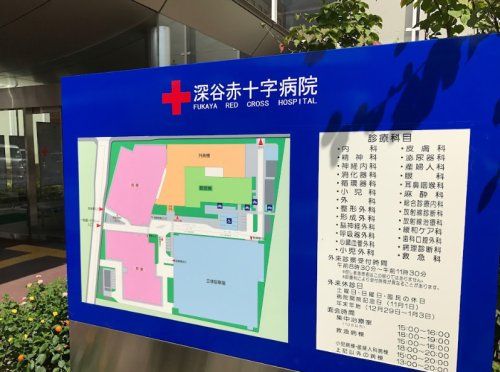 近くの深谷赤十字病院まで884m（徒歩12分）