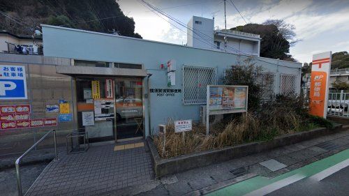 近くの横須賀浦賀郵便局まで1,307m（徒歩17分）