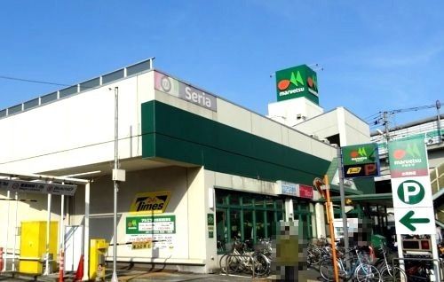 近くのセリア マルエツ出来野店まで855m（徒歩11分）