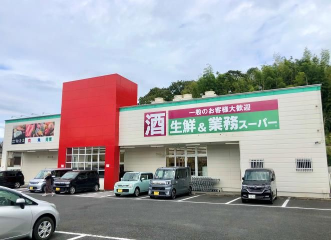 近くの業務スーパーまで1,557m（徒歩20分）