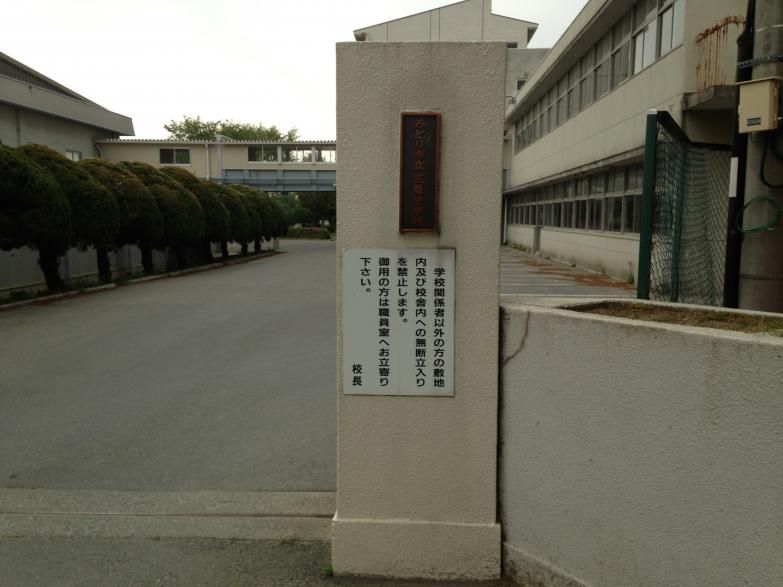 近くのみどり市立笠懸中学校まで1,403m（徒歩18分）