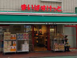 近くのまいばすけっと 春日2丁目店まで173m（徒歩3分）