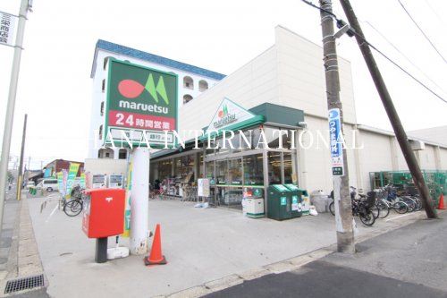 近くのマルエツ 鎌ヶ谷大仏店まで695m(徒歩9分)